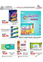 Ofertas de Mercado Galhom Egipto de 15 a 17 enero 2026 Oferta de fin de semana