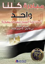 Carrefour Egypt Offers from 16 January to 15 February 2026 Offers from the "We Are All One" initiative - Page 1