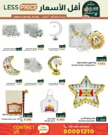 Ofertas de Mercados Ramez Bahréin de 15 a 20 enero 2026 Ofertas del mercado de Ramadán - Mercados Ramez - Bahréin - 15 enero 2026 – 20 enero 2026 - Página 11