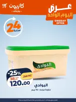 Kazyon Market Egypt Offers Sunday 18 January One day offer - Page 3