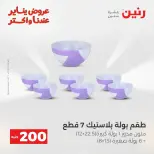 Raneen Egypt Offers from 18 to 19 January 2026 200 EGP Home Tools Offer - Page 48