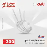 Raneen Egypt Offers from 18 to 19 January 2026 200 EGP Home Tools Offer - Page 50