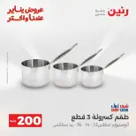 Raneen Egypt Offers from 18 to 19 January 2026 200 EGP Home Tools Offer - Page 52