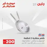 Raneen Egypt Offers from 18 to 19 January 2026 200 EGP Home Tools Offer - Page 53