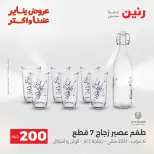 Raneen Egypt Offers from 18 to 19 January 2026 200 EGP Home Tools Offer - Page 61