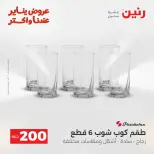 Raneen Egypt Offers from 18 to 19 January 2026 200 EGP Home Tools Offer - Page 63