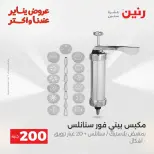 Raneen Egypt Offers from 18 to 19 January 2026 200 EGP Home Tools Offer - Page 30