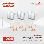 Raneen Egypt Offers from 18 to 19 January 2026 200 EGP Home Tools Offer - Page 65