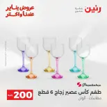 Raneen Egypt Offers from 18 to 19 January 2026 200 EGP Home Tools Offer - Page 75