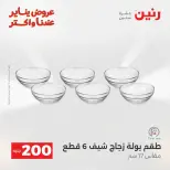 Raneen Egypt Offers from 18 to 19 January 2026 200 EGP Home Tools Offer - Page 81