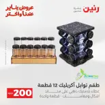Raneen Egypt Offers from 18 to 19 January 2026 200 EGP Home Tools Offer - Page 83