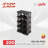 Raneen Egypt Offers from 18 to 19 January 2026 200 EGP Home Tools Offer - Page 94