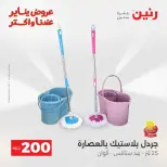 Raneen Egypt Offers from 18 to 19 January 2026 200 EGP Home Tools Offer - Page 102