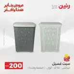 Raneen Egypt Offers from 18 to 19 January 2026 200 EGP Home Tools Offer - Page 104