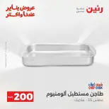 Raneen Egypt Offers from 18 to 19 January 2026 200 EGP Home Tools Offer - Page 36