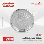 Raneen Egypt Offers from 18 to 19 January 2026 200 EGP Home Tools Offer - Page 40