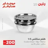 Raneen Egypt Offers from 18 to 19 January 2026 200 EGP Home Tools Offer - Page 70