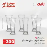 Raneen Egypt Offers from 18 to 19 January 2026 200 EGP Home Tools Offer - Page 109