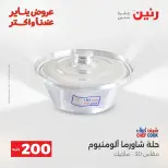 Raneen Egypt Offers from 18 to 19 January 2026 200 EGP Home Tools Offer - Page 11