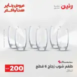 Raneen Egypt Offers from 18 to 19 January 2026 200 EGP Home Tools Offer - Page 24