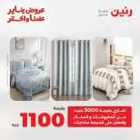 Raneen Egypt Offers Sunday 18 January Furniture, clothing and shoe offers - Page 47