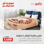 Raneen Egypt Offers Sunday 18 January Furniture, clothing and shoe offers - Page 57