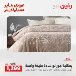 Raneen Egypt Offers Sunday 18 January Furniture, clothing and shoe offers - Page 58