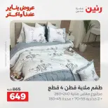 Raneen Egypt Offers Sunday 18 January Furniture, clothing and shoe offers - Page 60