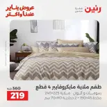 Raneen Egypt Offers Sunday 18 January Furniture, clothing and shoe offers - Page 63