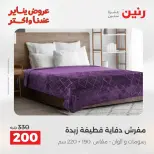 Raneen Egypt Offers Sunday 18 January Furniture, clothing and shoe offers - Page 64