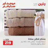 Raneen Egypt Offers Sunday 18 January Furniture, clothing and shoe offers - Page 74