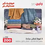 Raneen Egypt Offers Sunday 18 January Furniture, clothing and shoe offers - Page 76