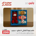 Raneen Egypt Offers Sunday 18 January Furniture, clothing and shoe offers - Page 79