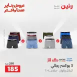Raneen Egypt Offers Sunday 18 January Furniture, clothing and shoe offers - Page 80