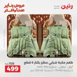 Raneen Egypt Offers Sunday 18 January Furniture, clothing and shoe offers - Page 16
