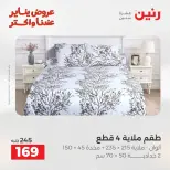 Raneen Egypt Offers Sunday 18 January Furniture, clothing and shoe offers - Page 20