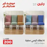 Raneen Egypt Offers Sunday 18 January Furniture, clothing and shoe offers - Page 3