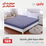 Raneen Egypt Offers Sunday 18 January Furniture, clothing and shoe offers - Page 21