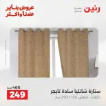 Raneen Egypt Offers Sunday 18 January Furniture, clothing and shoe offers - Page 41