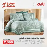 Raneen Egypt Offers Sunday 18 January Furniture, clothing and shoe offers - Page 8