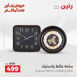 Raneen Egypt Offers from 18 to 19 January 2026 Gifts and Decorations Offers - Page 2