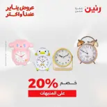 Raneen Egypt Offers from 18 to 19 January 2026 Gifts and Decorations Offers - Page 14