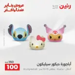 Raneen Egypt Offers from 18 to 19 January 2026 Gifts and Decorations Offers - Page 19