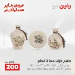Raneen Egypt Offers from 18 to 19 January 2026 Gifts and Decorations Offers - Page 21
