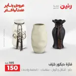 Raneen Egypt Offers from 18 to 19 January 2026 Gifts and Decorations Offers - Page 22