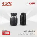 Raneen Egypt Offers from 18 to 19 January 2026 Gifts and Decorations Offers - Page 24
