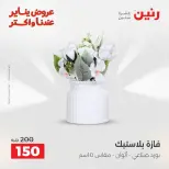 Raneen Egypt Offers from 18 to 19 January 2026 Gifts and Decorations Offers - Page 27