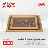 Raneen Egypt Offers from 18 to 19 January 2026 Gifts and Decorations Offers - Page 4