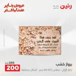 Raneen Egypt Offers from 18 to 19 January 2026 Gifts and Decorations Offers - Page 34