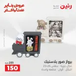 Raneen Egypt Offers from 18 to 19 January 2026 Gifts and Decorations Offers - Page 35